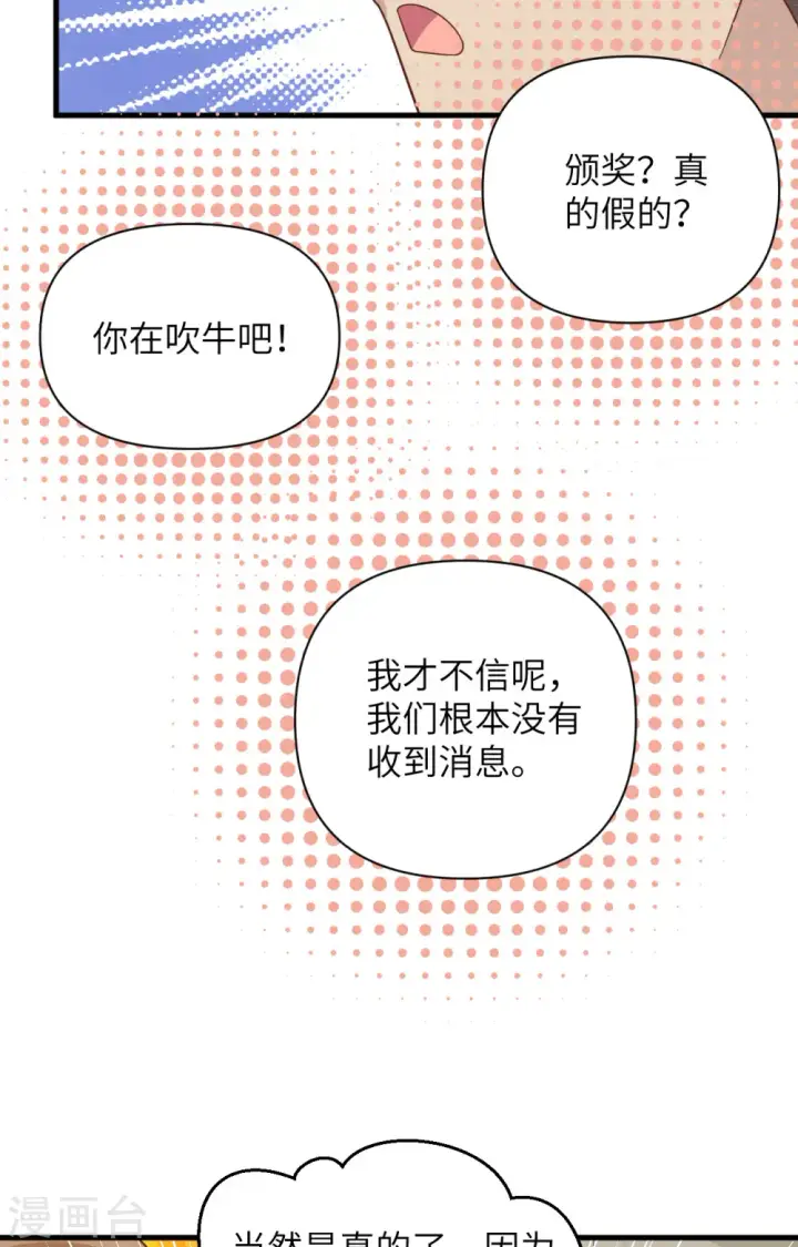 《从今天开始当城主》第354话图17