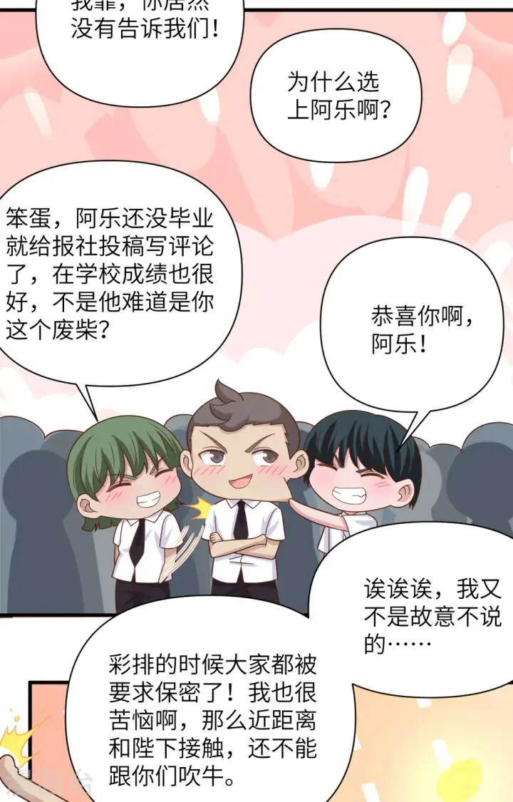 《从今天开始当城主》第354话图19