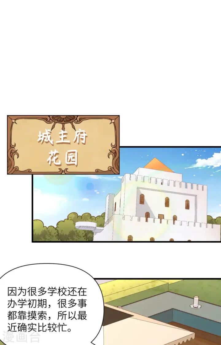 《从今天开始当城主》第354话图2