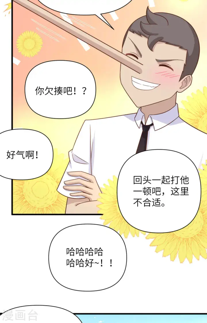 《从今天开始当城主》第354话图20