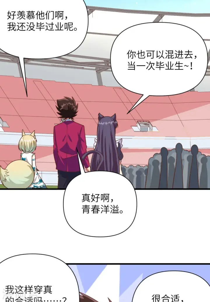《从今天开始当城主》第354话图21