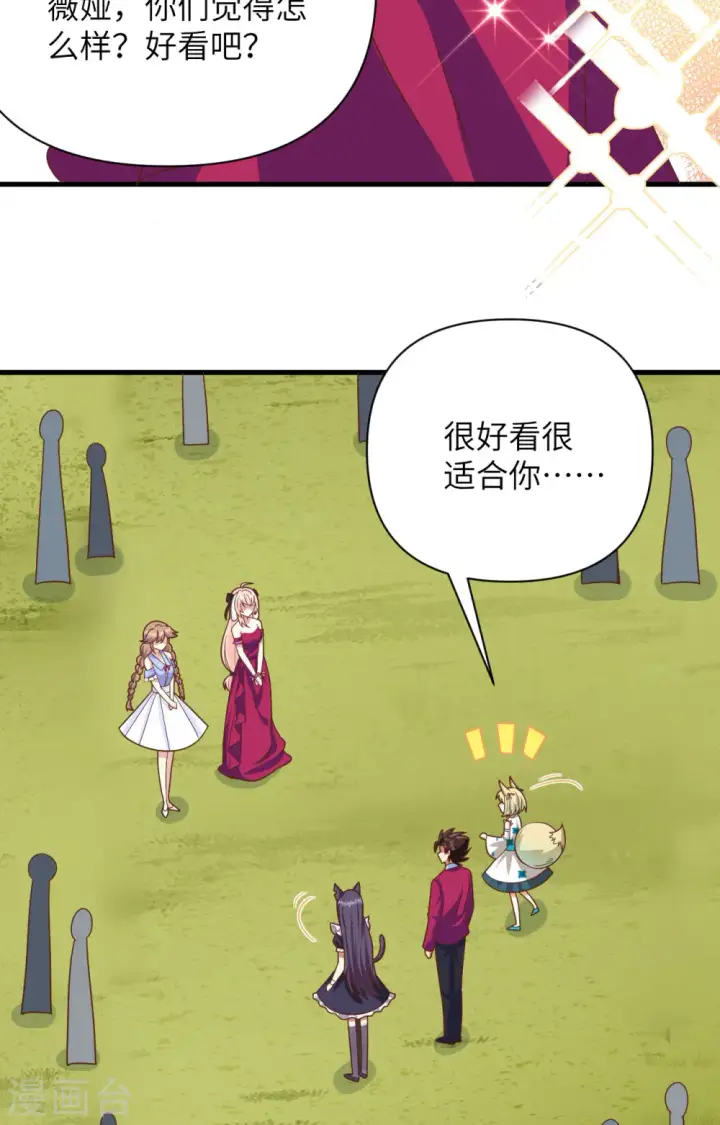 《从今天开始当城主》第354话图24