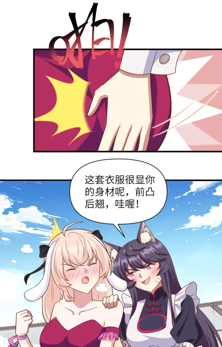 《从今天开始当城主》第354话图26