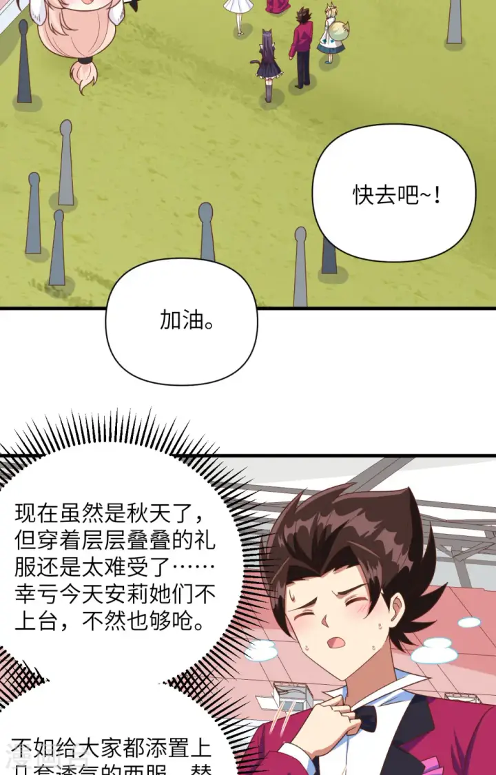 《从今天开始当城主》第354话图30