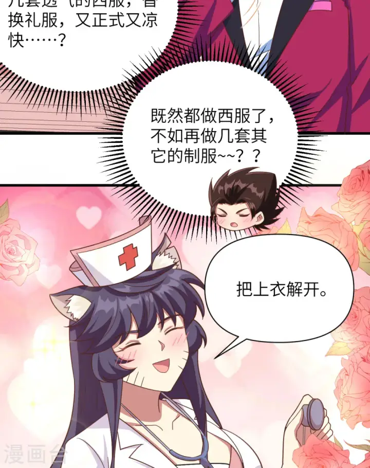 《从今天开始当城主》第354话图31
