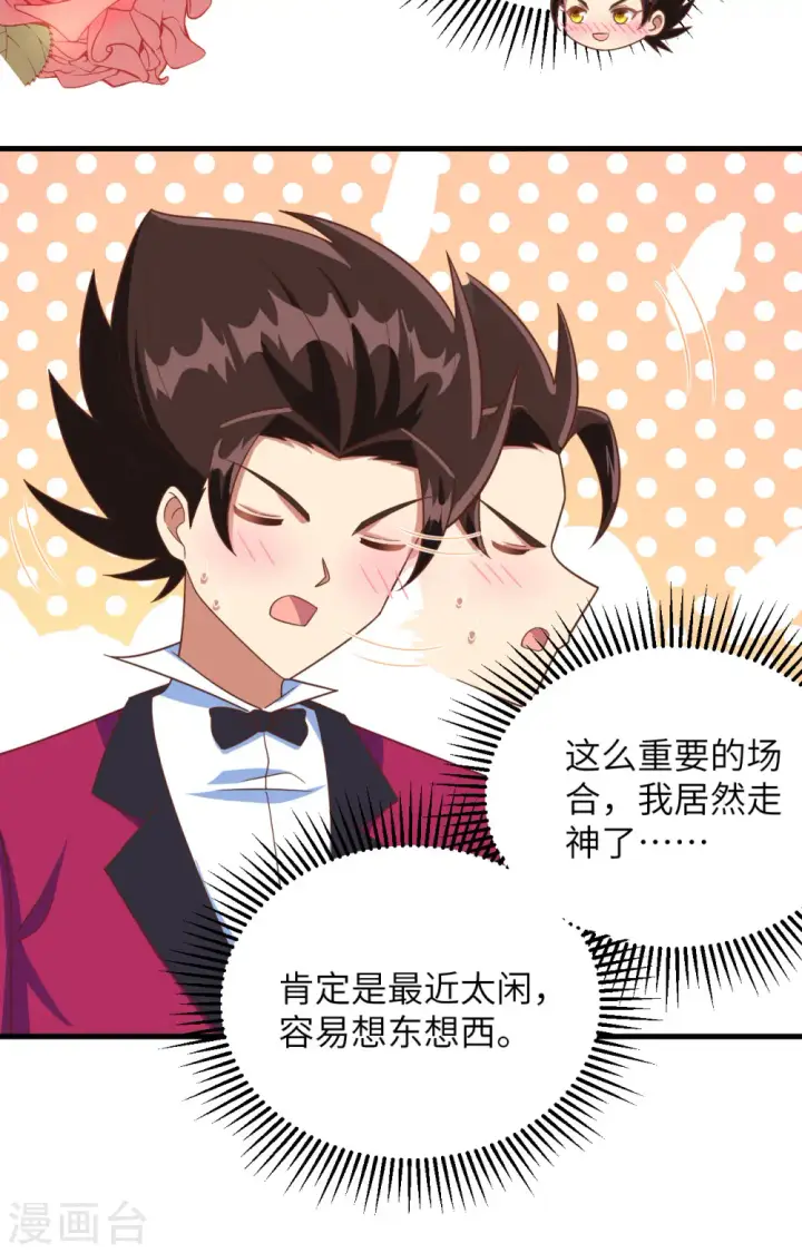 《从今天开始当城主》第354话图34