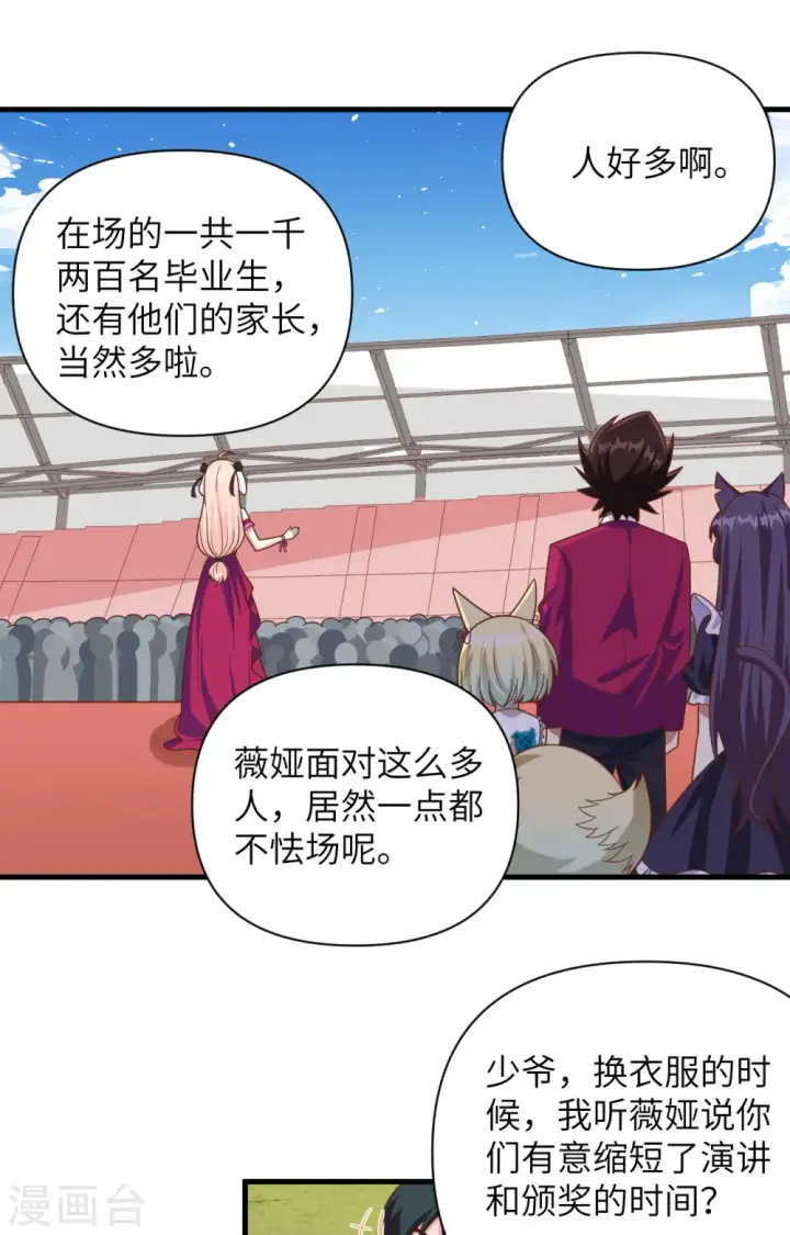 《从今天开始当城主》第354话图36