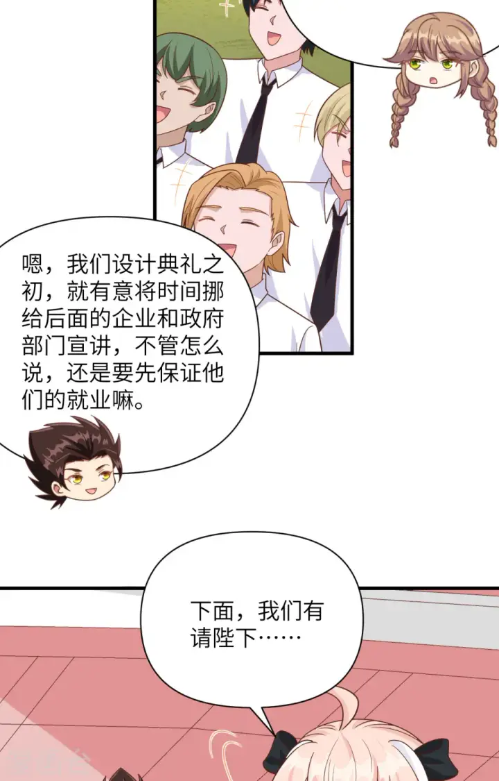 《从今天开始当城主》第354话图37