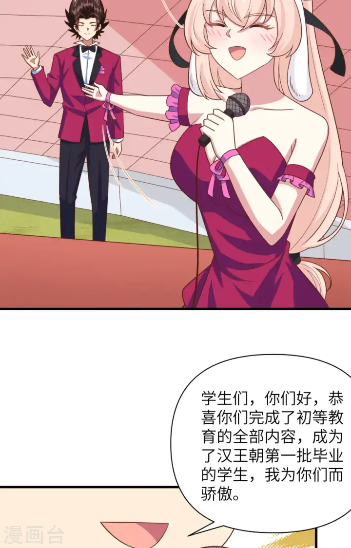 《从今天开始当城主》第354话图38