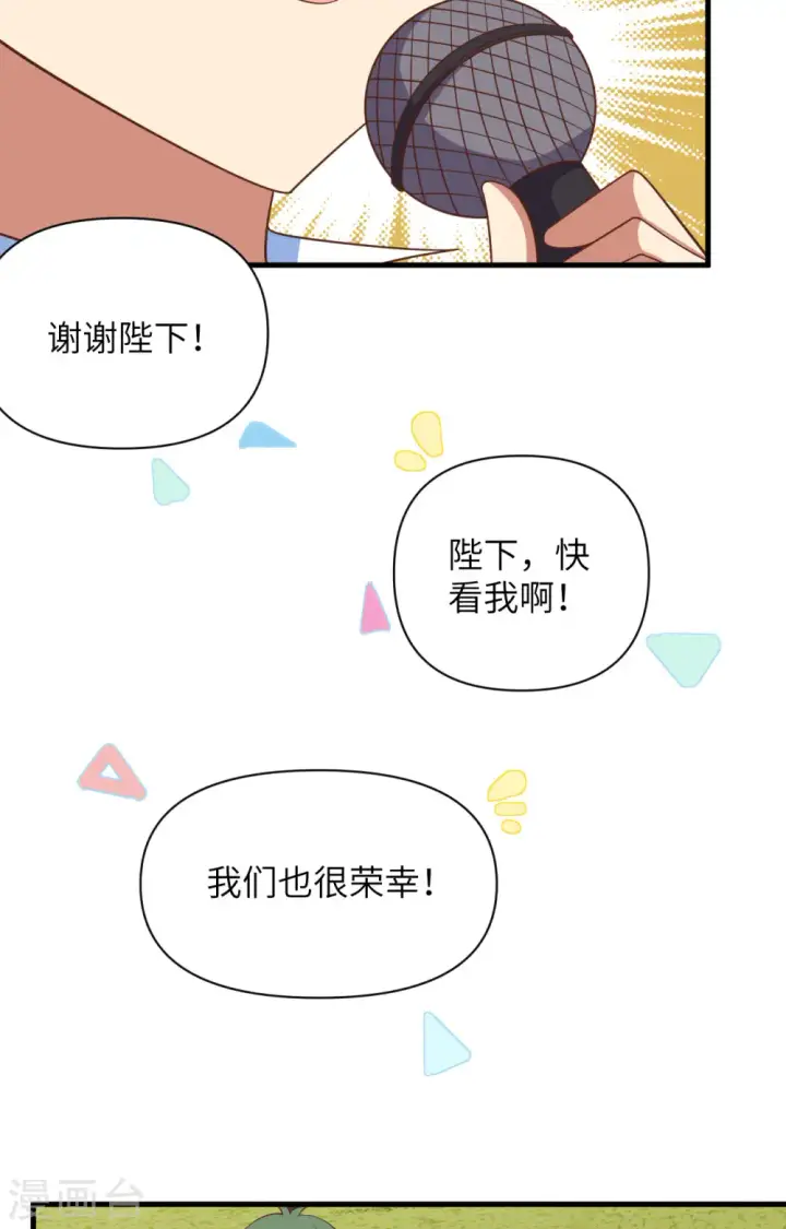 《从今天开始当城主》第354话图39