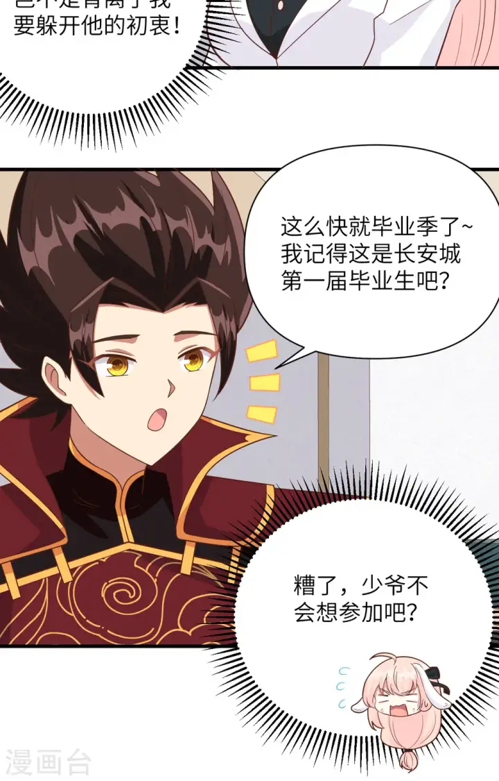 《从今天开始当城主》第354话图4