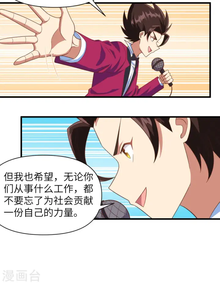 《从今天开始当城主》第354话图41
