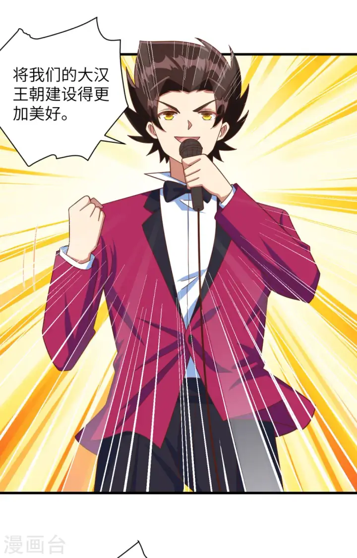《从今天开始当城主》第354话图42