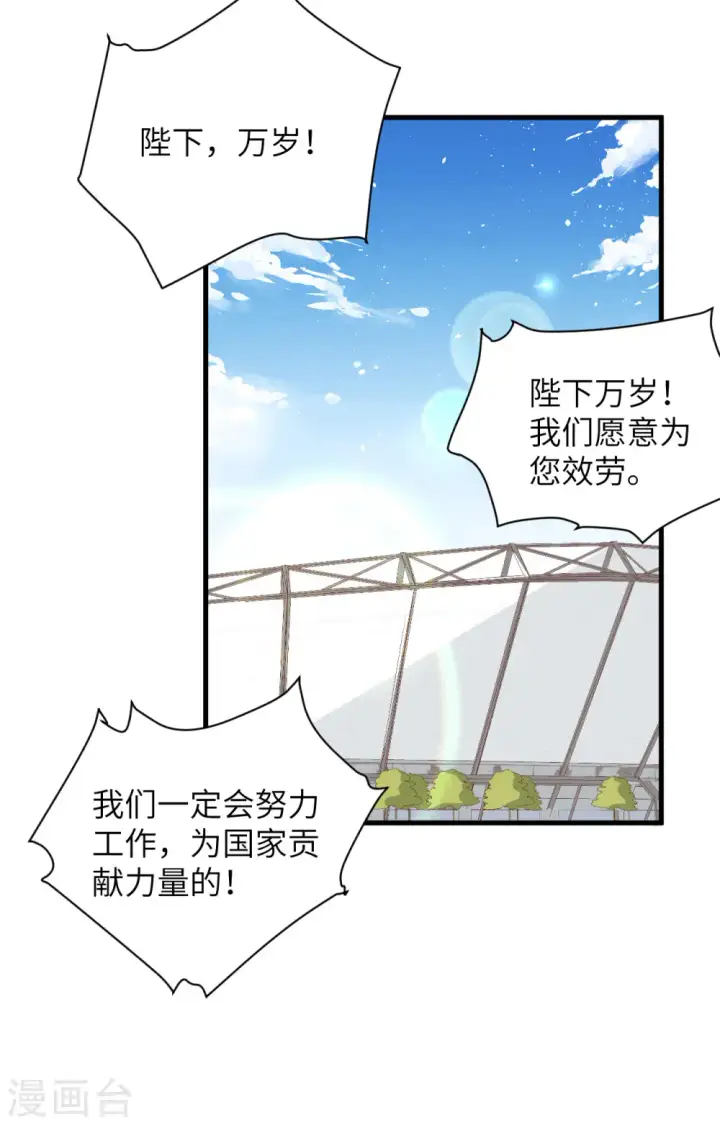 《从今天开始当城主》第354话图43