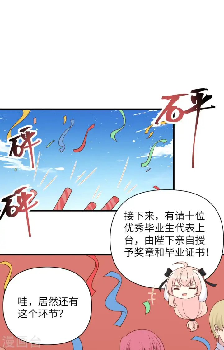 《从今天开始当城主》第354话图44
