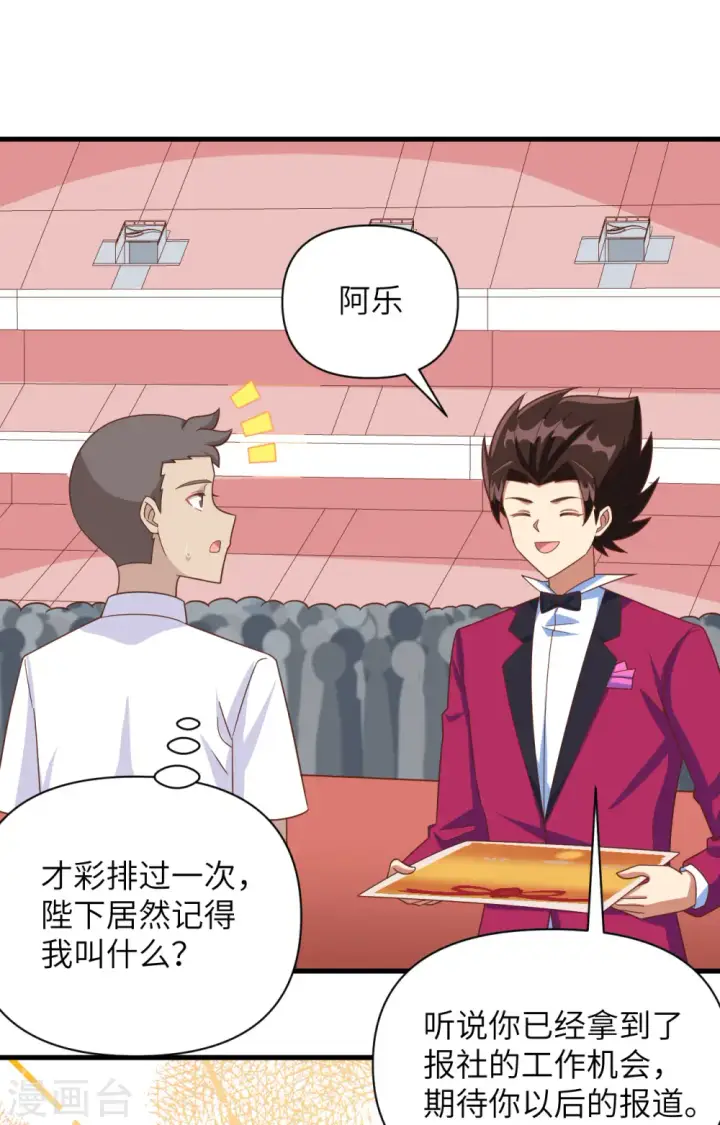 《从今天开始当城主》第354话图46