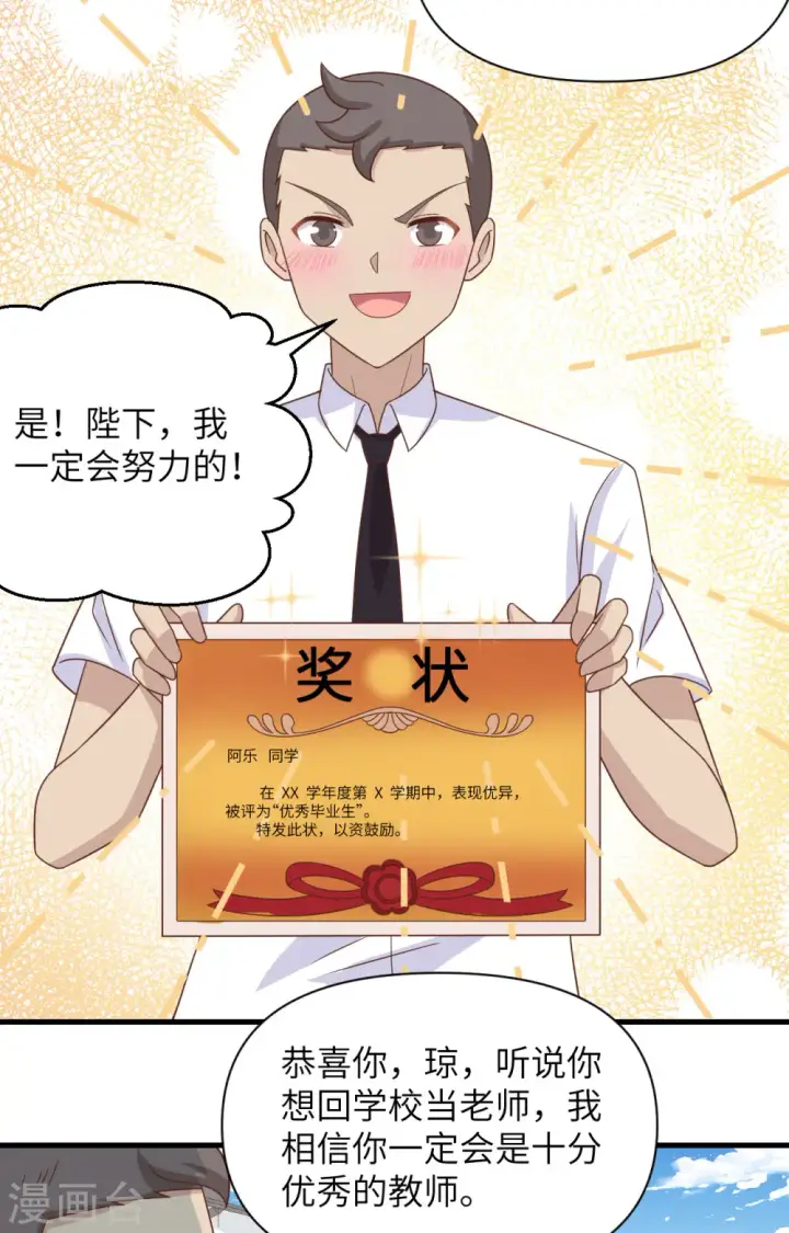 《从今天开始当城主》第354话图47