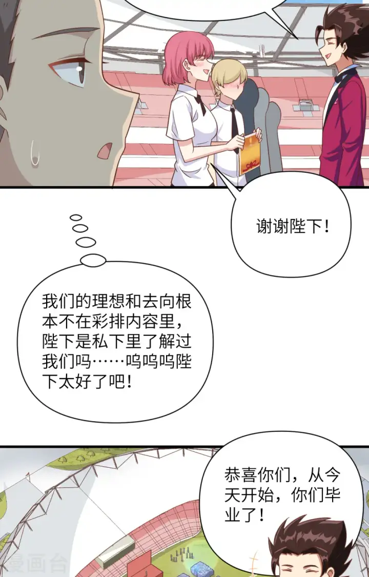 《从今天开始当城主》第354话图48