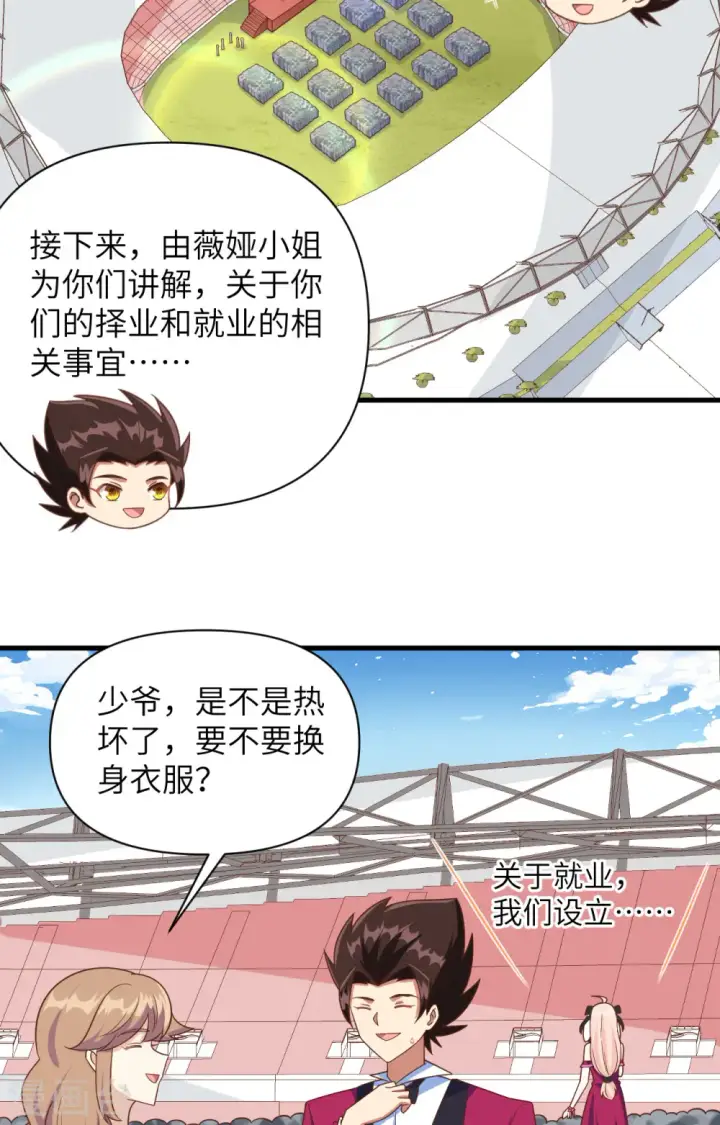 《从今天开始当城主》第354话图49