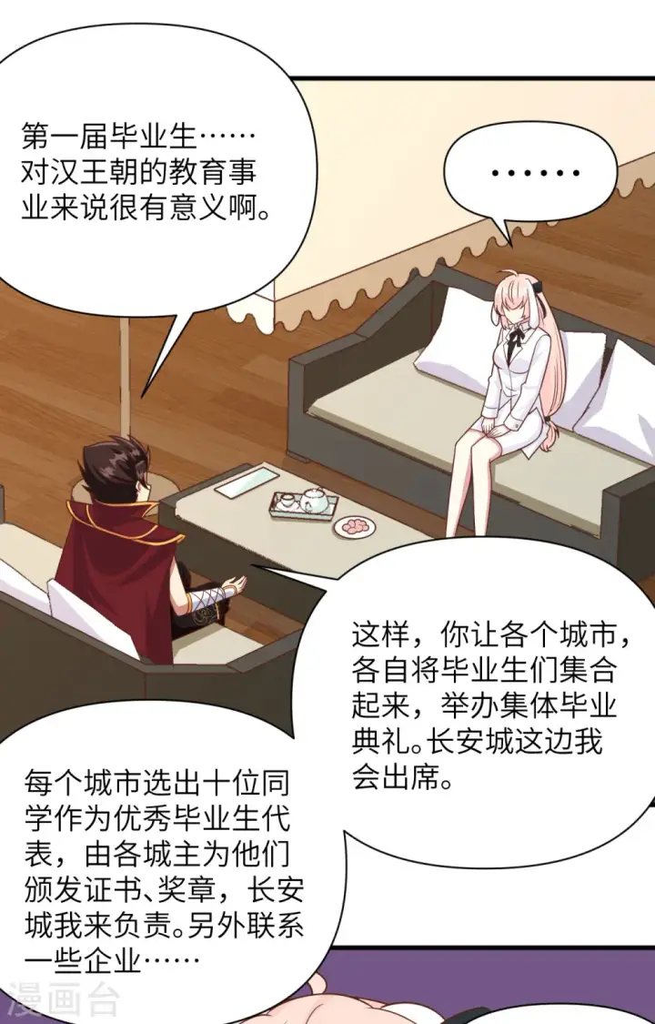 《从今天开始当城主》第354话图5