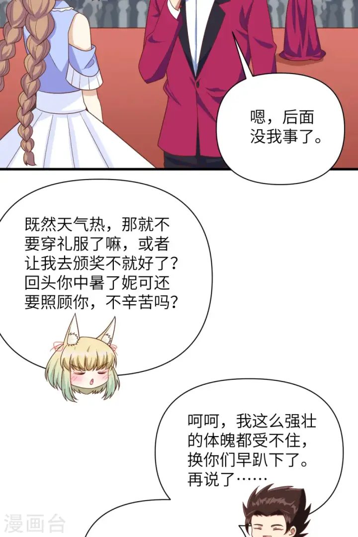 《从今天开始当城主》第354话图50