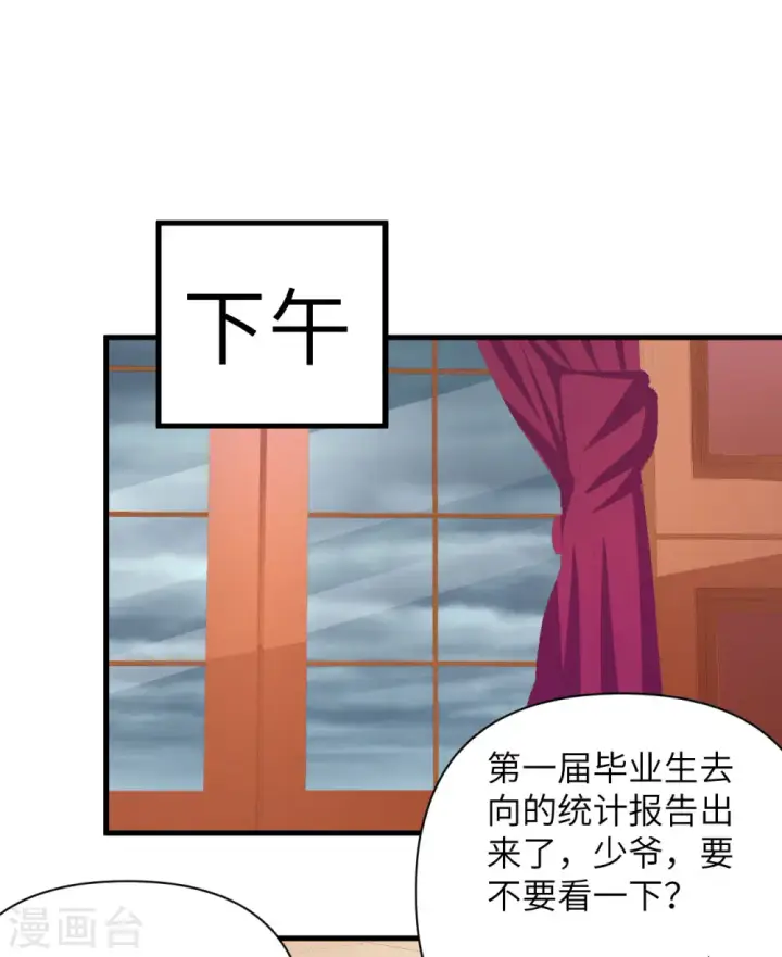 《从今天开始当城主》第355话图11