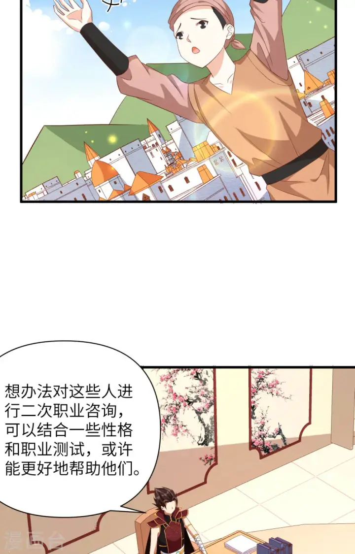 《从今天开始当城主》第355话图14