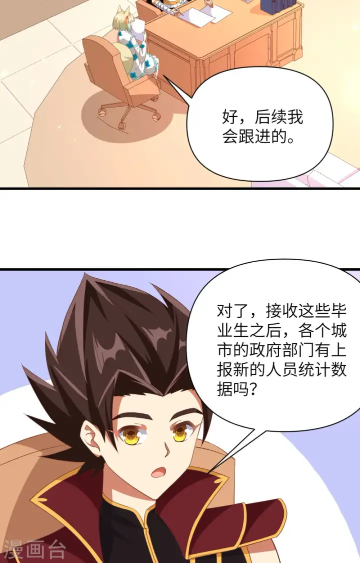 《从今天开始当城主》第355话图15