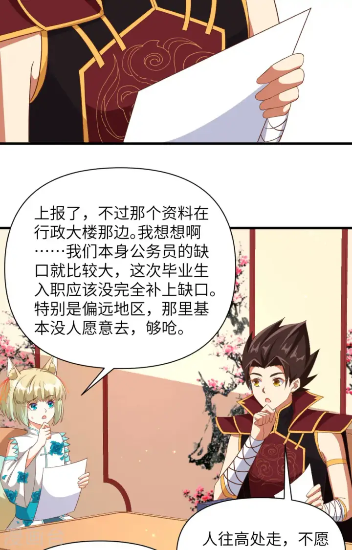 《从今天开始当城主》第355话图16
