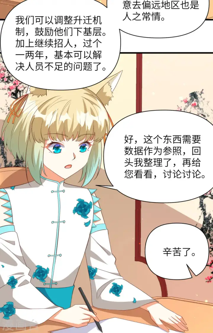 《从今天开始当城主》第355话图17