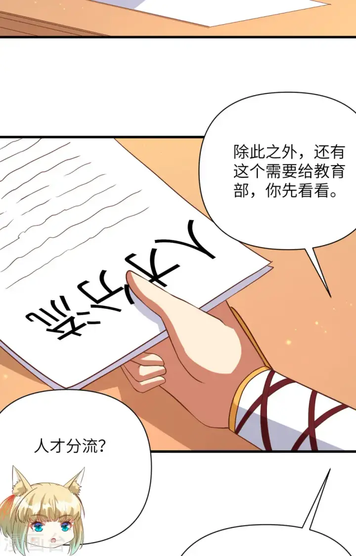 《从今天开始当城主》第355话图18