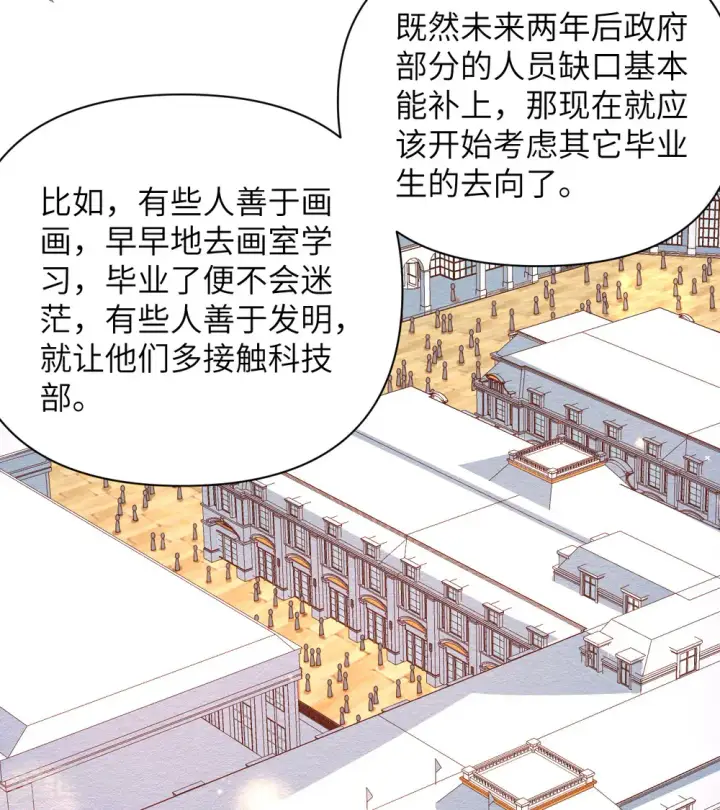 《从今天开始当城主》第355话图19