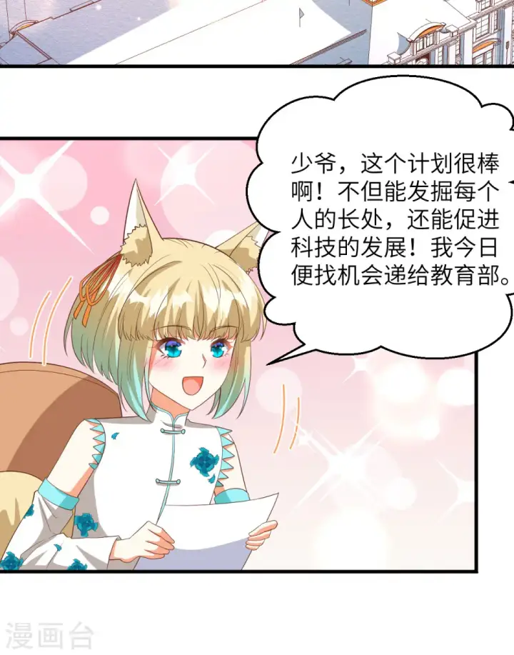 《从今天开始当城主》第355话图20
