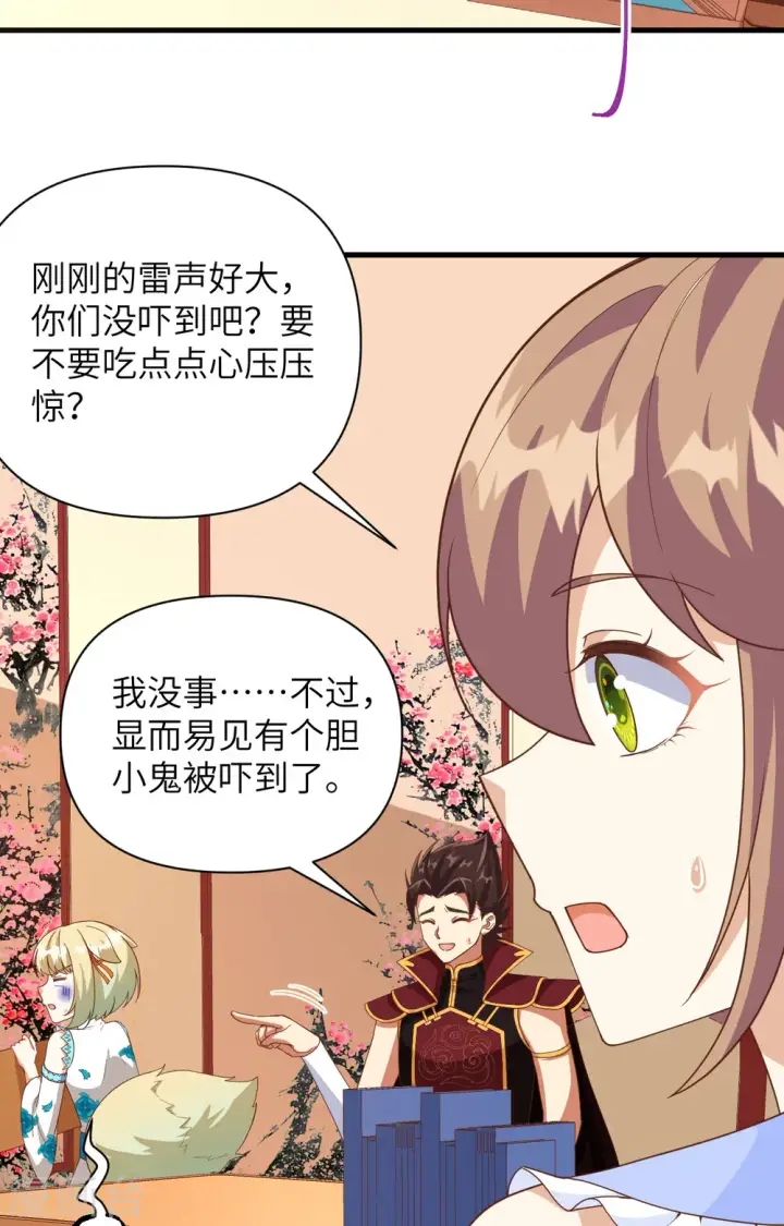 《从今天开始当城主》第355话图24