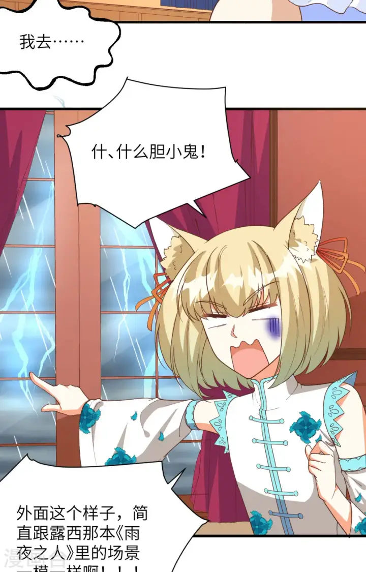 《从今天开始当城主》第355话图25