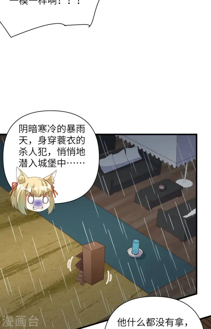 《从今天开始当城主》第355话图26