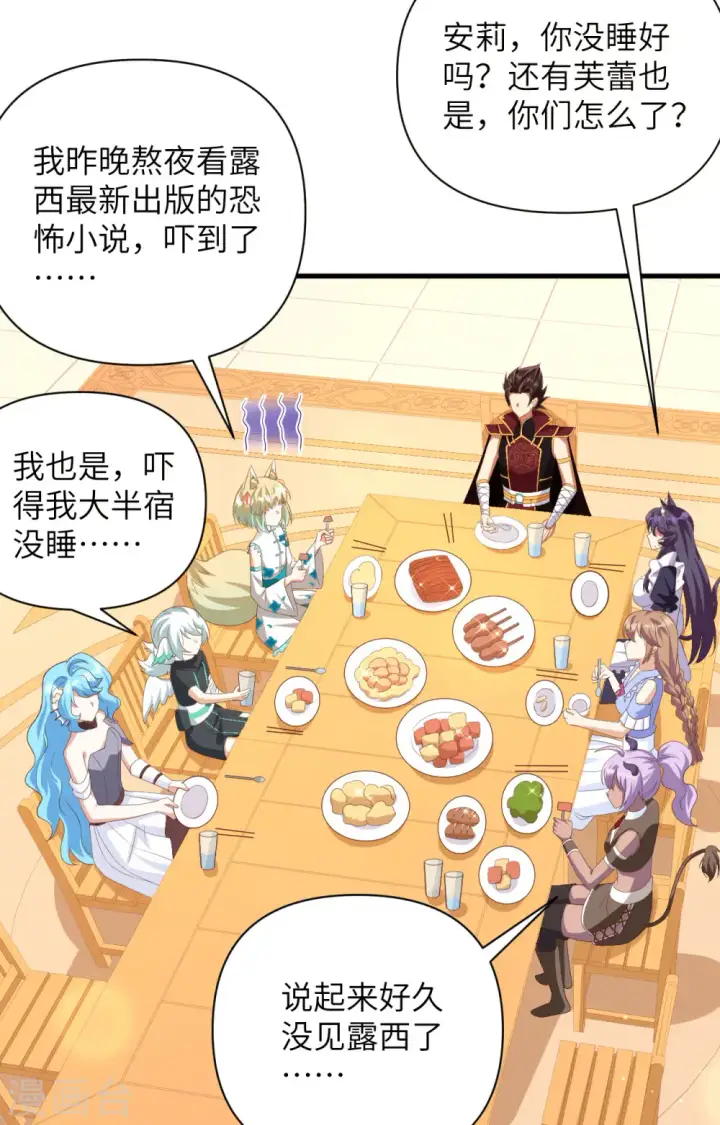 《从今天开始当城主》第355话图3