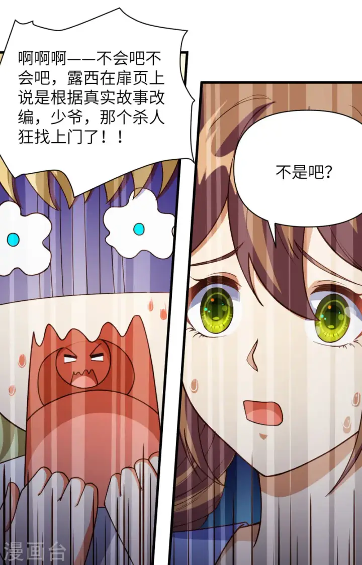 《从今天开始当城主》第355话图33