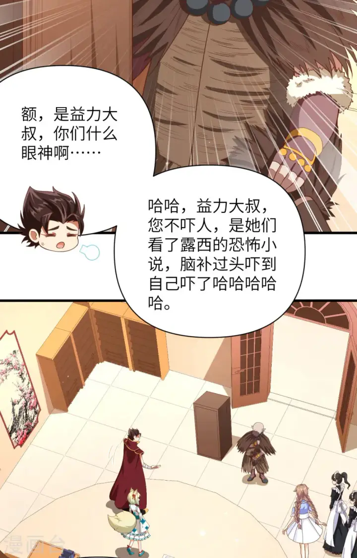 《从今天开始当城主》第355话图35