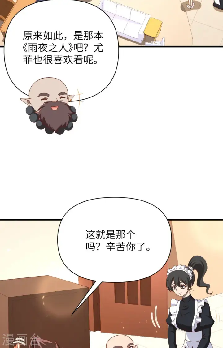 《从今天开始当城主》第355话图36