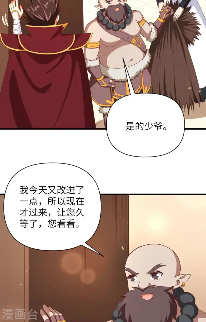 《从今天开始当城主》第355话图37