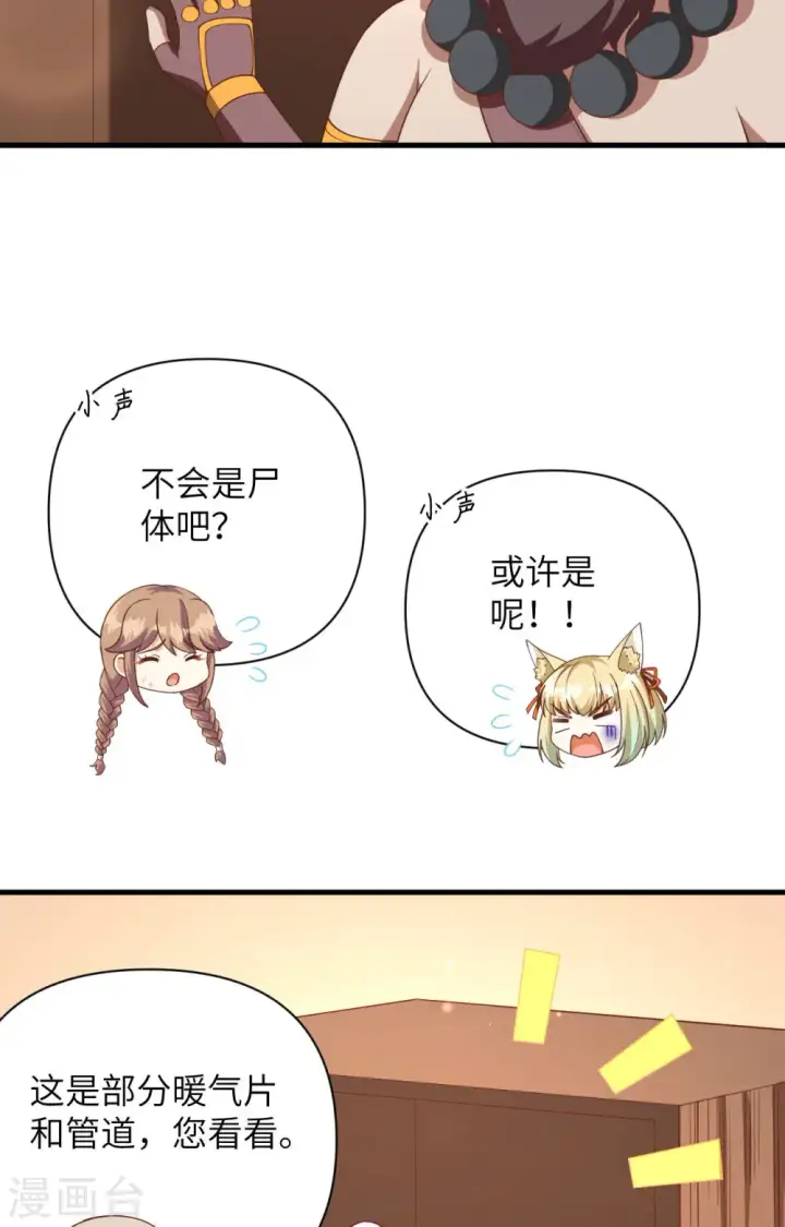 《从今天开始当城主》第355话图38