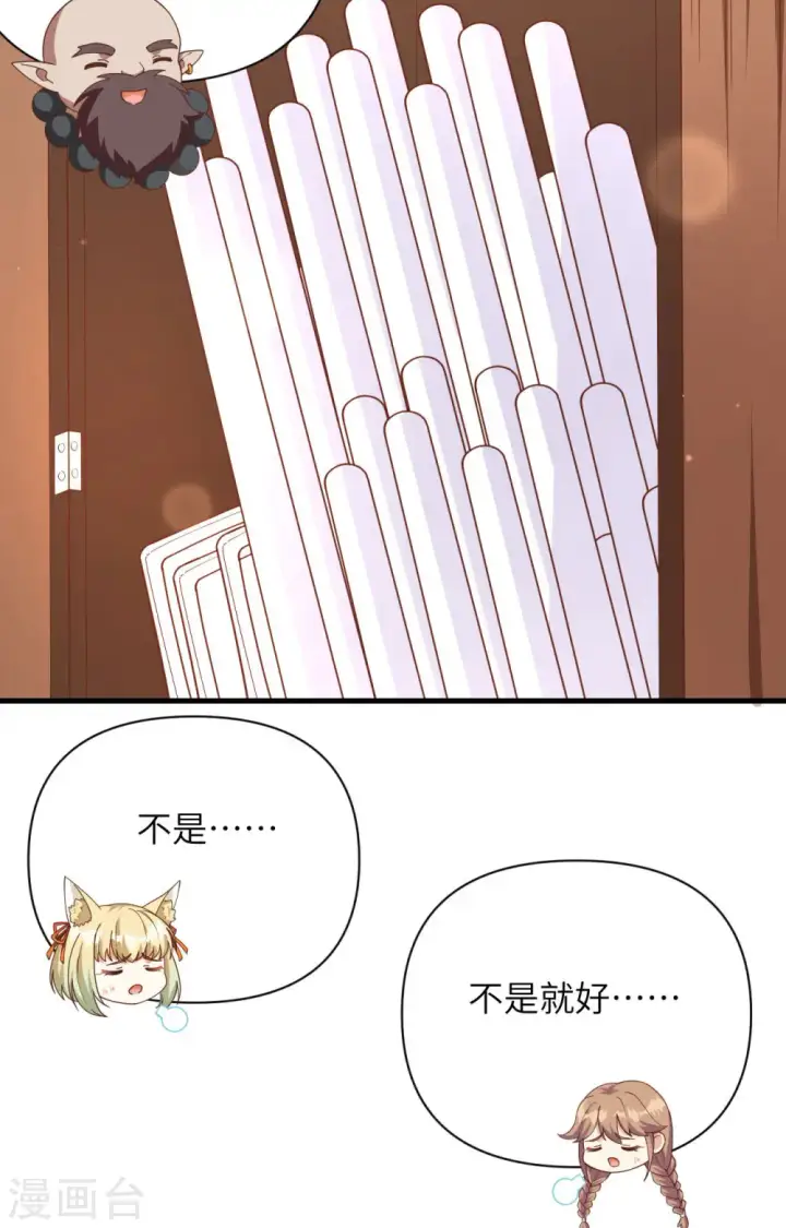《从今天开始当城主》第355话图39