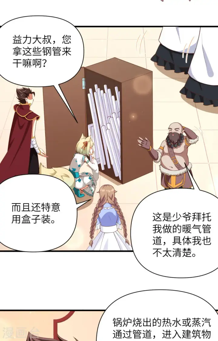 《从今天开始当城主》第355话图40