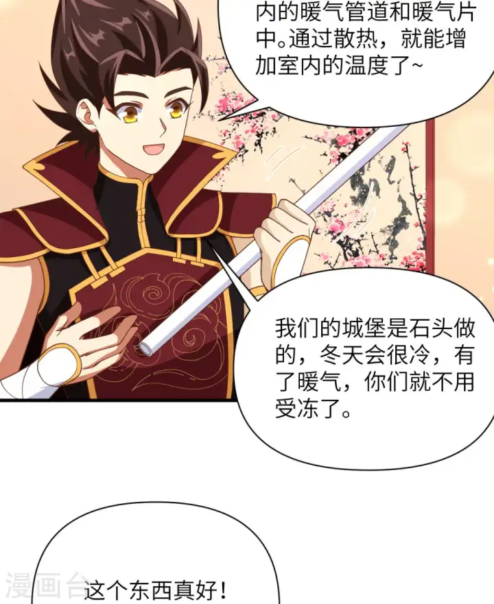《从今天开始当城主》第355话图41