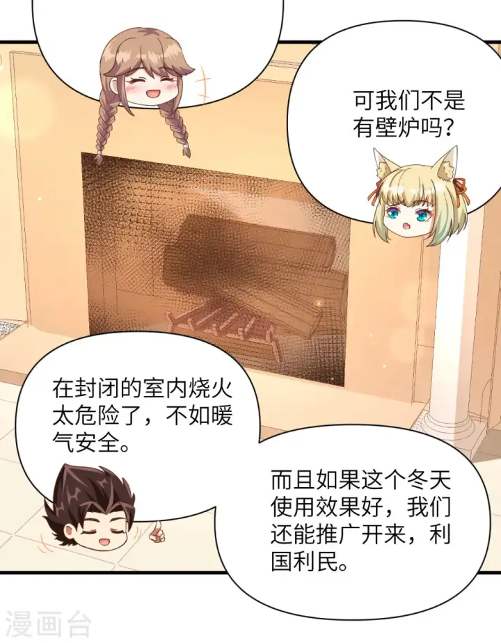 《从今天开始当城主》第355话图42