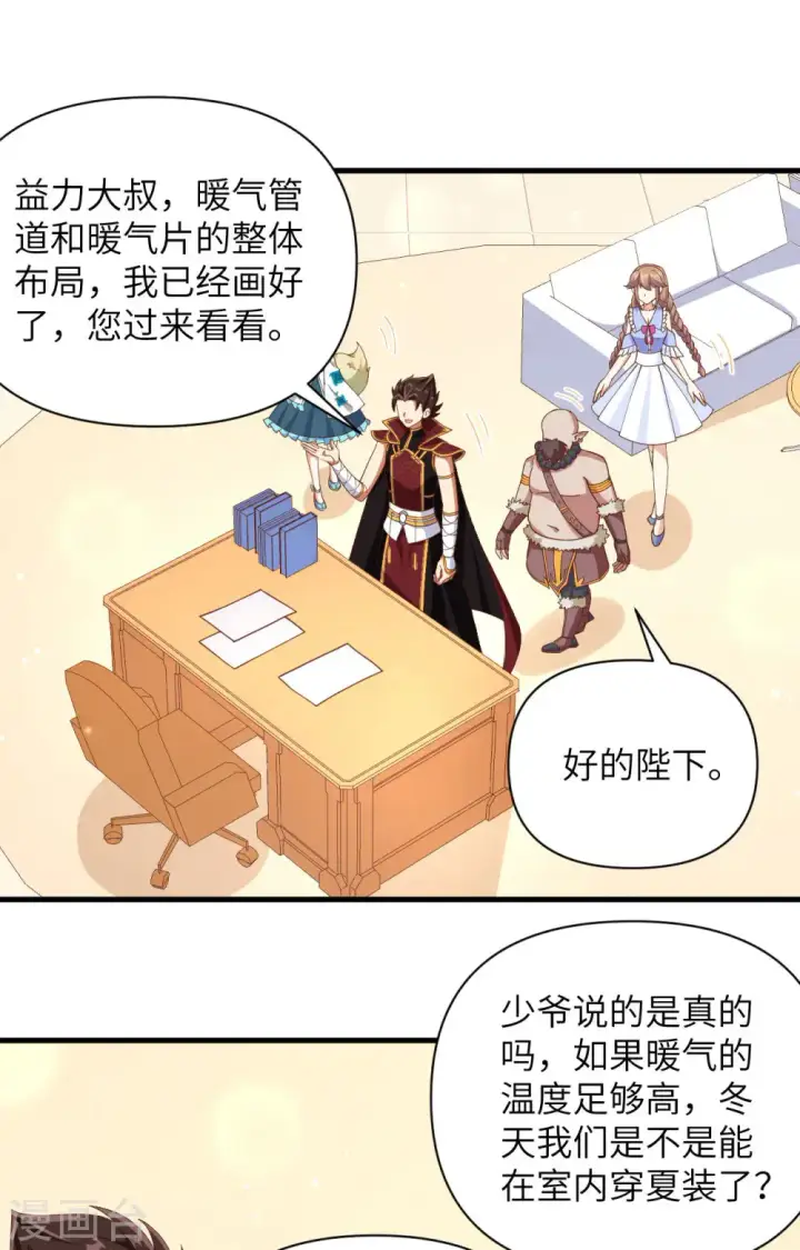 《从今天开始当城主》第355话图43