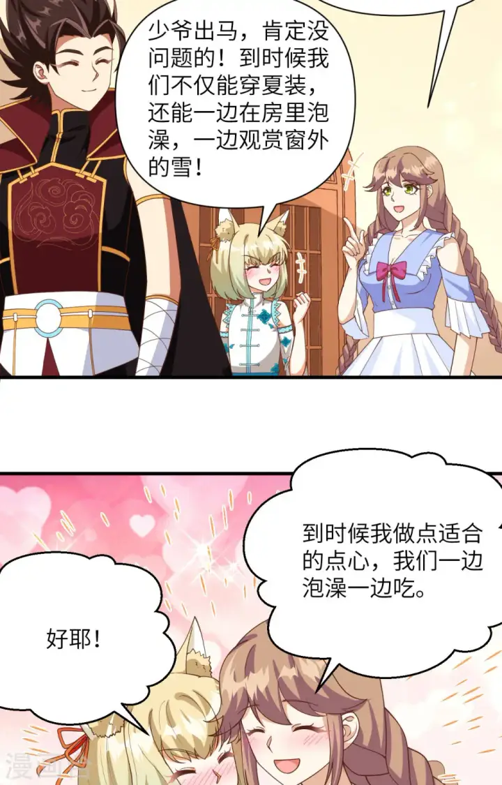 《从今天开始当城主》第355话图44