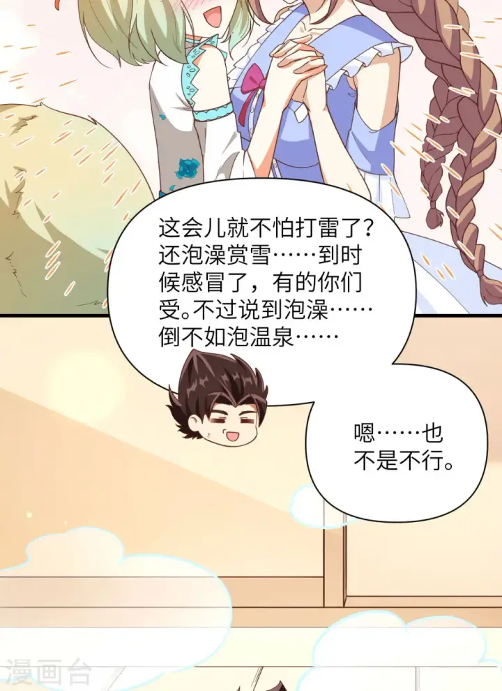 《从今天开始当城主》第355话图45