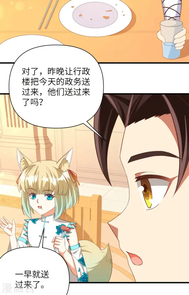 《从今天开始当城主》第355话图5
